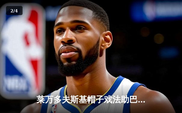 莱万多夫斯基帽子戏法助巴塞罗那逆转塞维利亚，登顶西甲积分榜 - 2